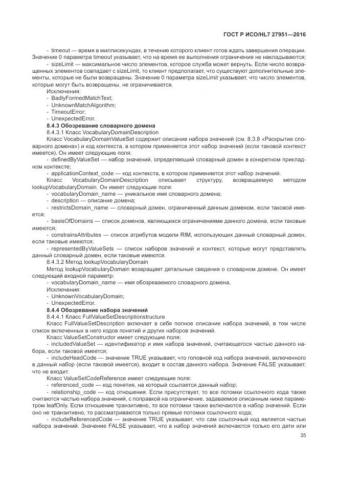 ГОСТ Р ИСО/HL 7 27951-2016, страница 39